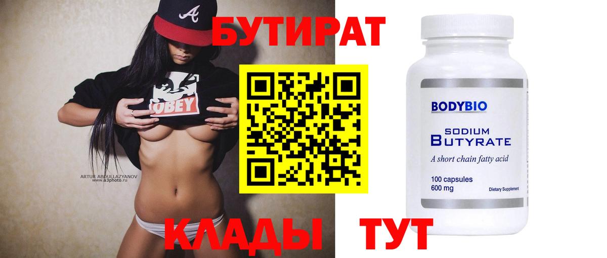 Каменск-Уральский  БУТИРАТ 99%  Вход с VPN 