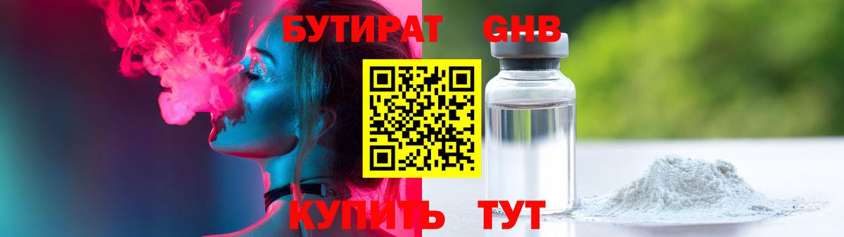 БУТИРАТ Butirat Каменск-Уральский