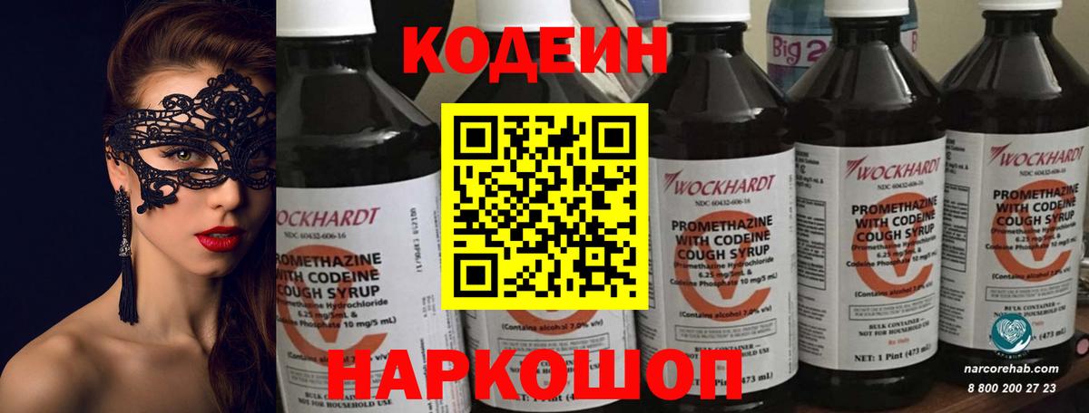 Каменск-Уральский  Кодеиновый сироп Lean напиток Lean (лин)  Вход с VPN  Codein напиток Lean (лин) 